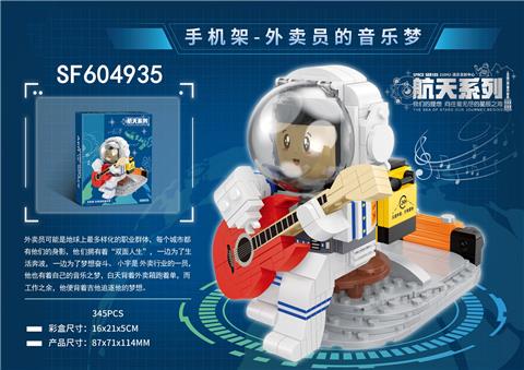 手机架-外卖员的音乐梦(345pcs)