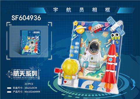 宇航员相框(217pcs)