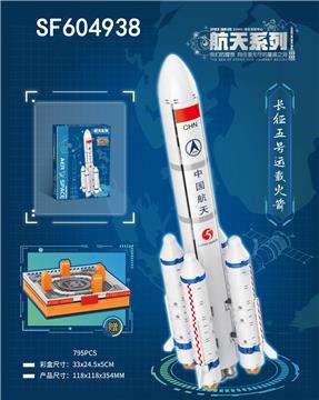 长征5号运载火箭(795pcs)
