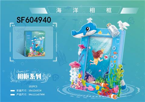 贝乐迪 海洋相框(192pcs)