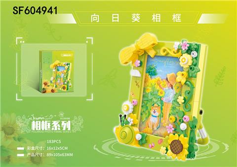 贝乐迪 向日葵相框(183pcs)