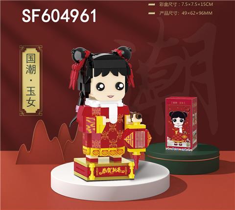 玉女(307pcs)