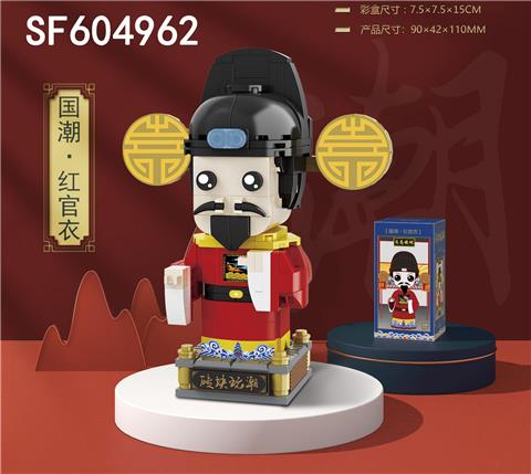 红官衣(312pcs)