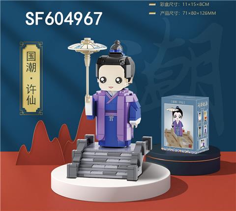 许仙(400pcs)