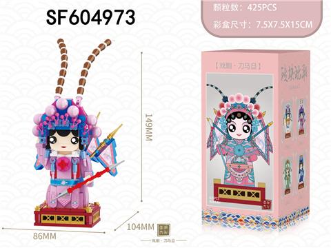 刀马旦(425pcs)