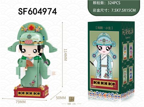 小生(324pcs)