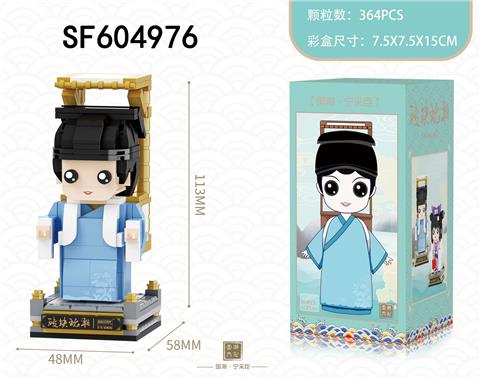 宁采臣(364pcs)