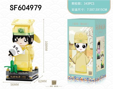 唐伯虎(343pcs)