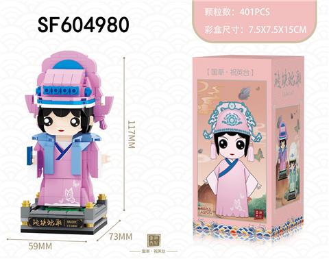 祝英台(401pcs)