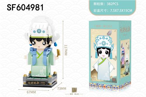 梁山伯(382pcs)