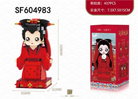 婚礼-白娘子(437pcs)
