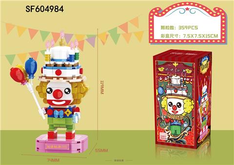 气球小丑(359pcs)
