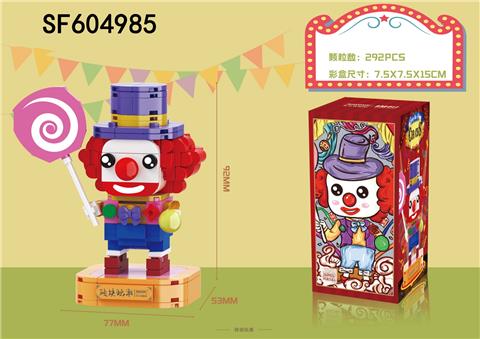 棒棒糖小丑(292pcs)