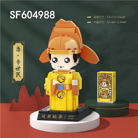 唐·李世民(290pcs)