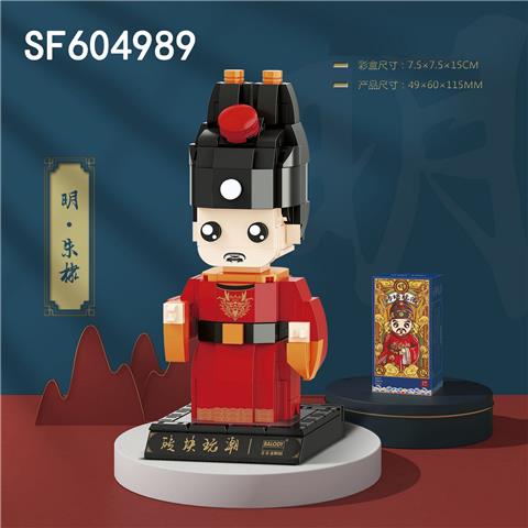 明·朱棣(310pcs)