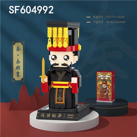 秦·秦始皇(335pcs)