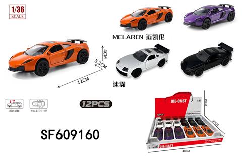 1:36合金回力2开门迈凯伦/速霸仿真跑车(12只/盒)