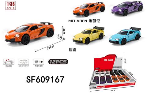 1:36合金回力2开门迈凯伦/速霸仿真跑车带灯光音乐(12只/盒)