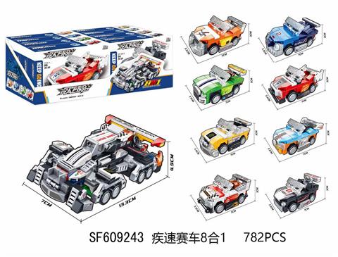 积木-疾速赛车8合1