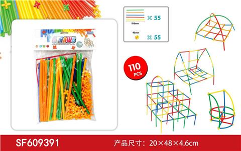 吸管积木(约110PCS)