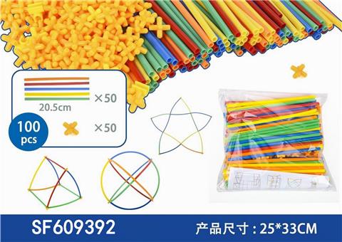 吸管积木(100PCS)