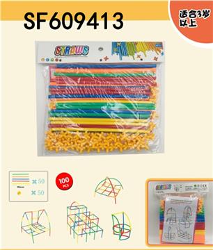 吸管积木(100PCS)