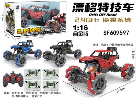 合金侧行遥控特技车(包电)