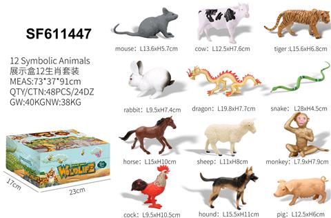 12生肖套装(12只/盒)