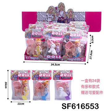 三寸美人鱼+狗(24袋/盒)