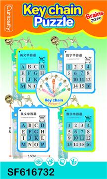 数字华容道钥匙扣拼图
