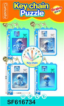 太空人钥匙扣拼图