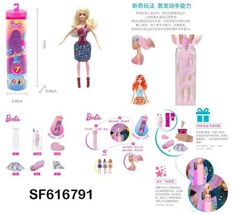 第1代115寸实身惊喜变色芭比