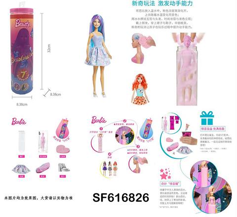 第1代115寸实身惊喜变色芭比带5样不同的惊喜配件