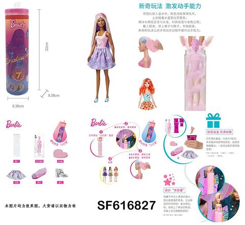 第1代115寸实身惊喜变色芭比带5样不同的惊喜配件