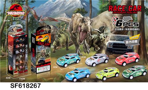合金回力铁皮跑车370Z恐龙模型车(6PCS)