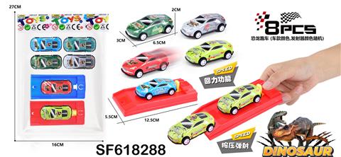 合金回力铁皮跑车370Z恐龙车带弹射(8PCS)