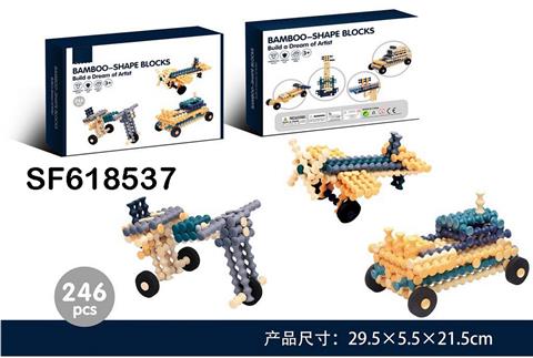 百变竹节积木(246PCS)