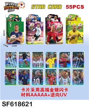 足球明星卡片(金银闪卡55PCS)