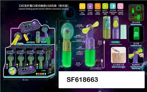 夜光版口红型口袋式触感USB硅胶折叠迷你风扇(12只/盒)