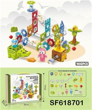 动物乐园磁力滚珠轨道积木(104PCS)