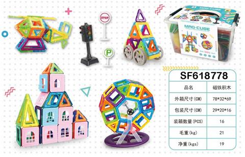 中号益智磁力积木车轮摩天轮套装(188PCS)