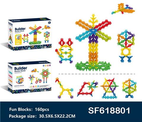 梅花积木(160PCS)