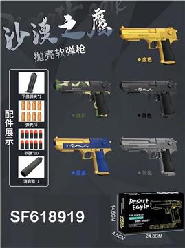 沙漠之鹰软弹枪