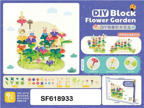 DIY拼装积木花丛(高配)