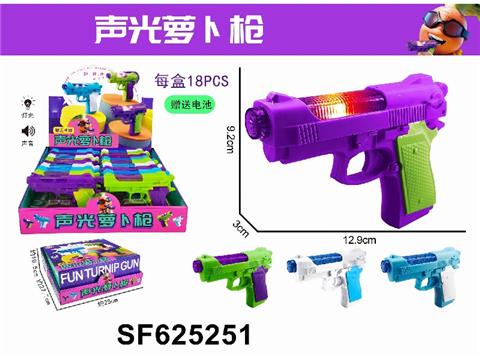 声光萝卜枪套装