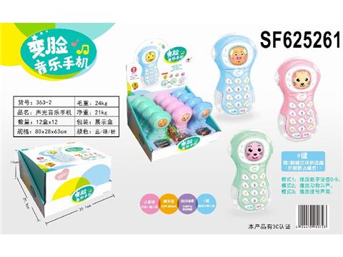 声光音乐变脸手机（灯光声音）