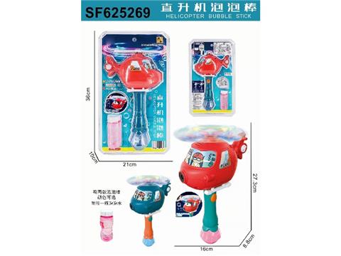 直升机泡泡棒（灯光声音）