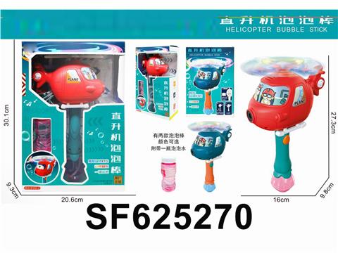 直升机泡泡棒（灯光声音）