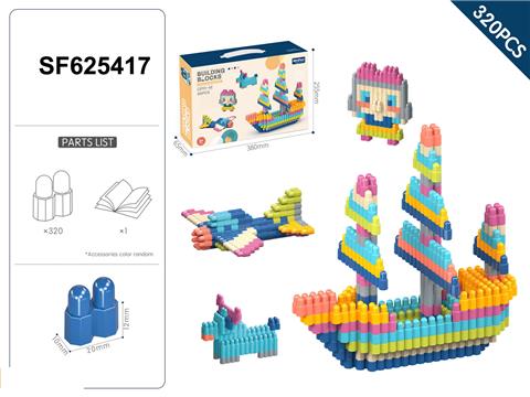 DIY拼装子弹积木320PCS/莫兰迪色系