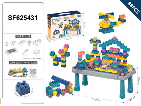 积木游戏桌套装88PCS/莫兰迪色系